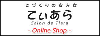 てぃあら Online Shop